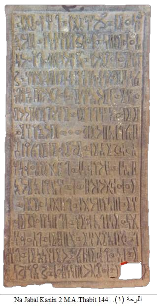 Na Jabal Kanin 2 M.A.Thabit 144